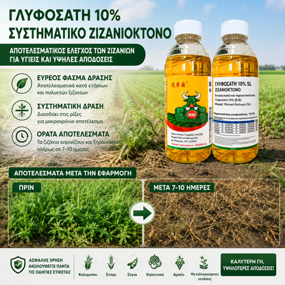 ✅ Ζιζανιοκτόνο και παράγοντας πρόληψης της σήψης των ριζών👉【100 ml υγρού αραιώνονται σε 15–20 λίτρα νερού】💡