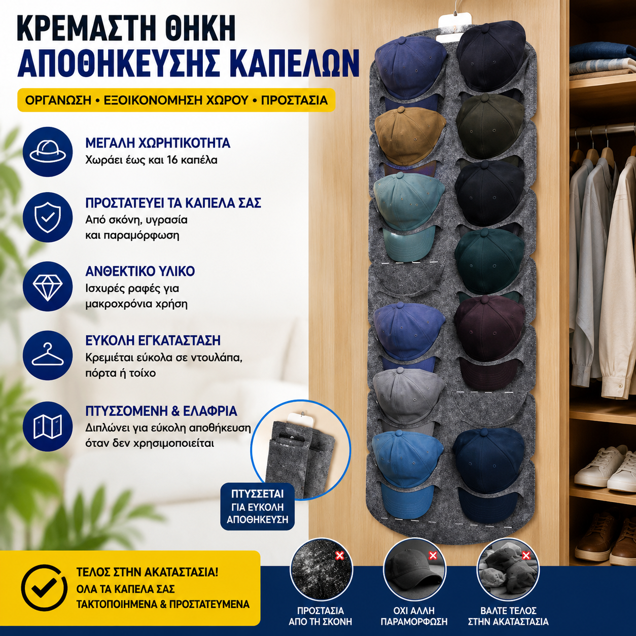 Κρεμαστή θήκη για καπέλο με πολλαπλές τσέπες