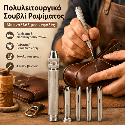 🧵【Αγοράστε 1 και πάρτε 1 δωρεάν】👞 Σετ βελόνων ραψίματος 5 σε 1 με εναλλάξιμες βελόνες – Επαγγελματικό κιτ για επισκευή παπουτσιών και δερμάτινες κατασκευές 🛠️✨