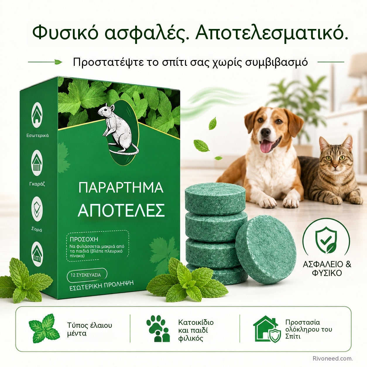🏠🛡️ Γενικής χρήσης χάπια απώθησης εντόμων και τρωκτικών – Ασφαλή για κατοικίδια και άγρια ζωή. Μη τοξικά και αποτελεσματικά. Κατάλληλα για εσωτερική και εξωτερική χρήση. 🐾✅