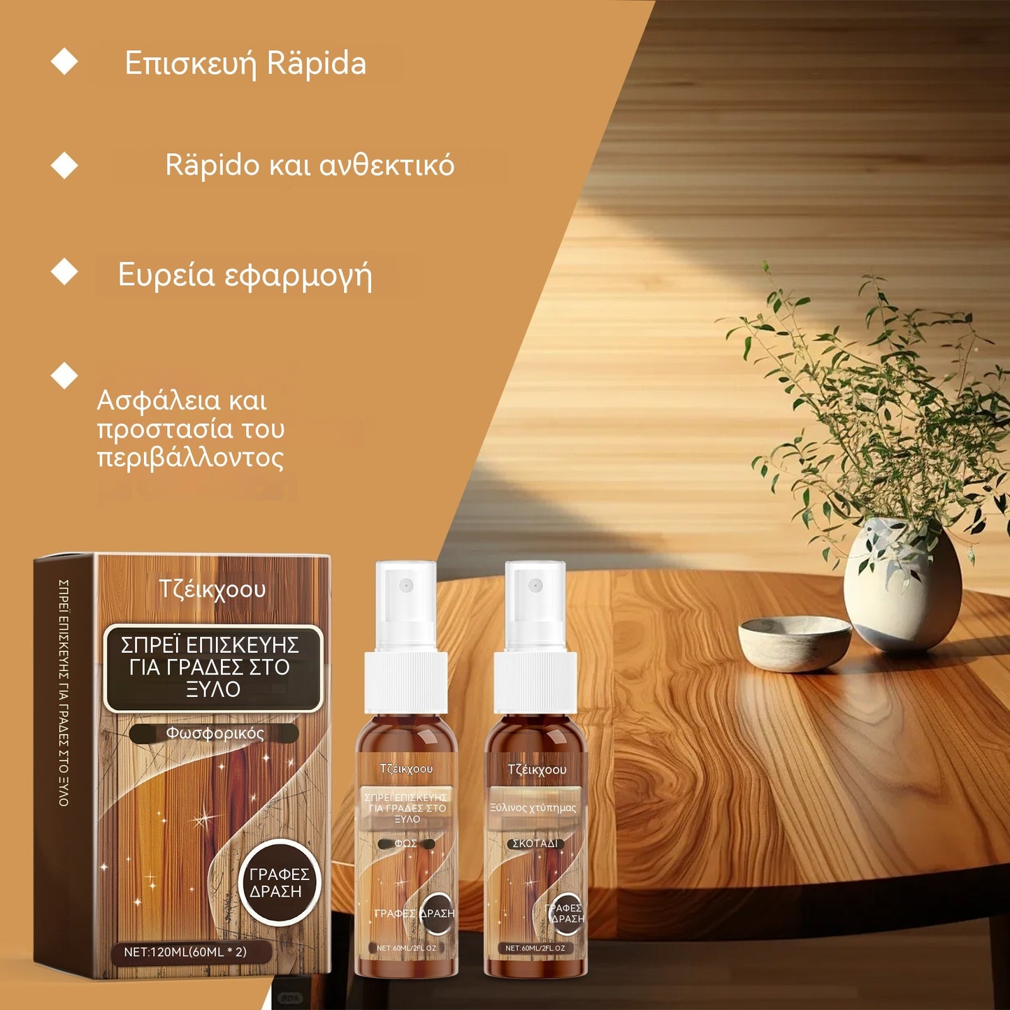 🌟Αγοράστε 1, πάρτε 1 δωρεάν🌳 Καθαριστικό και γυαλιστικό για ξύλινα δάπεδα