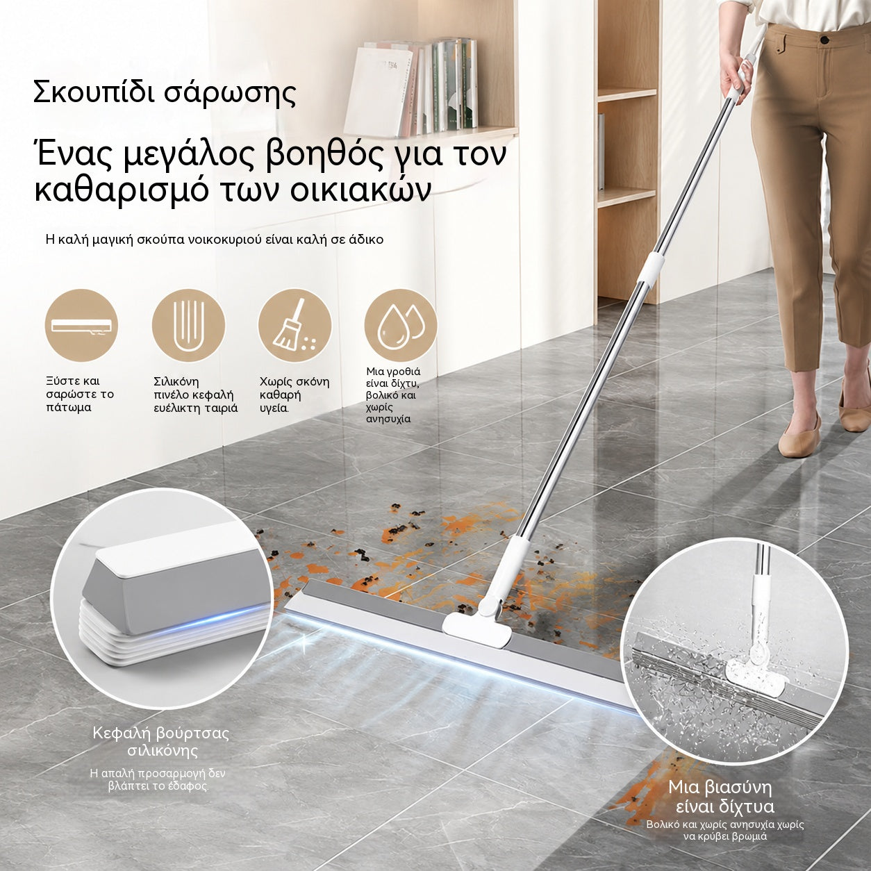 🧼🔥Σκούπα σιλικόνης - μπορεί να σκουπίσει νερό, τρίχες και σκόνη, κατάλληλη για διάφορες επιφάνειες δαπέδου και τοίχου