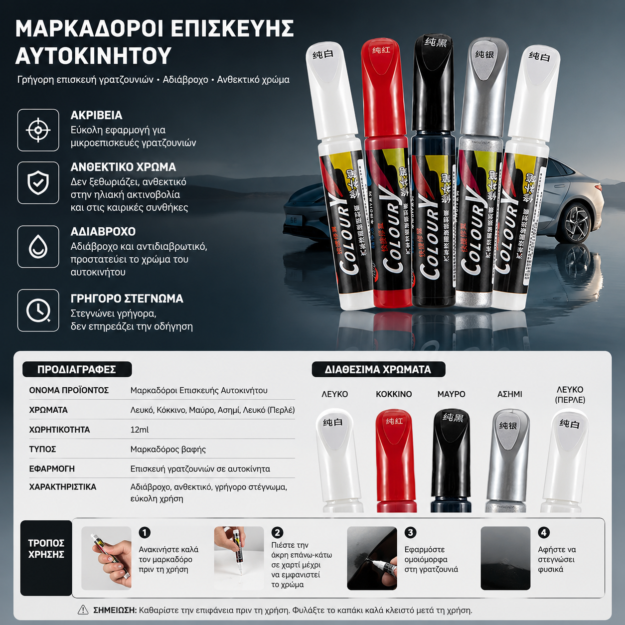 🔥【5 στοιχεία】🔥Στυλό βαφής για επιδιόρθωση γρατσουνιών αυτοκινήτου🚗
