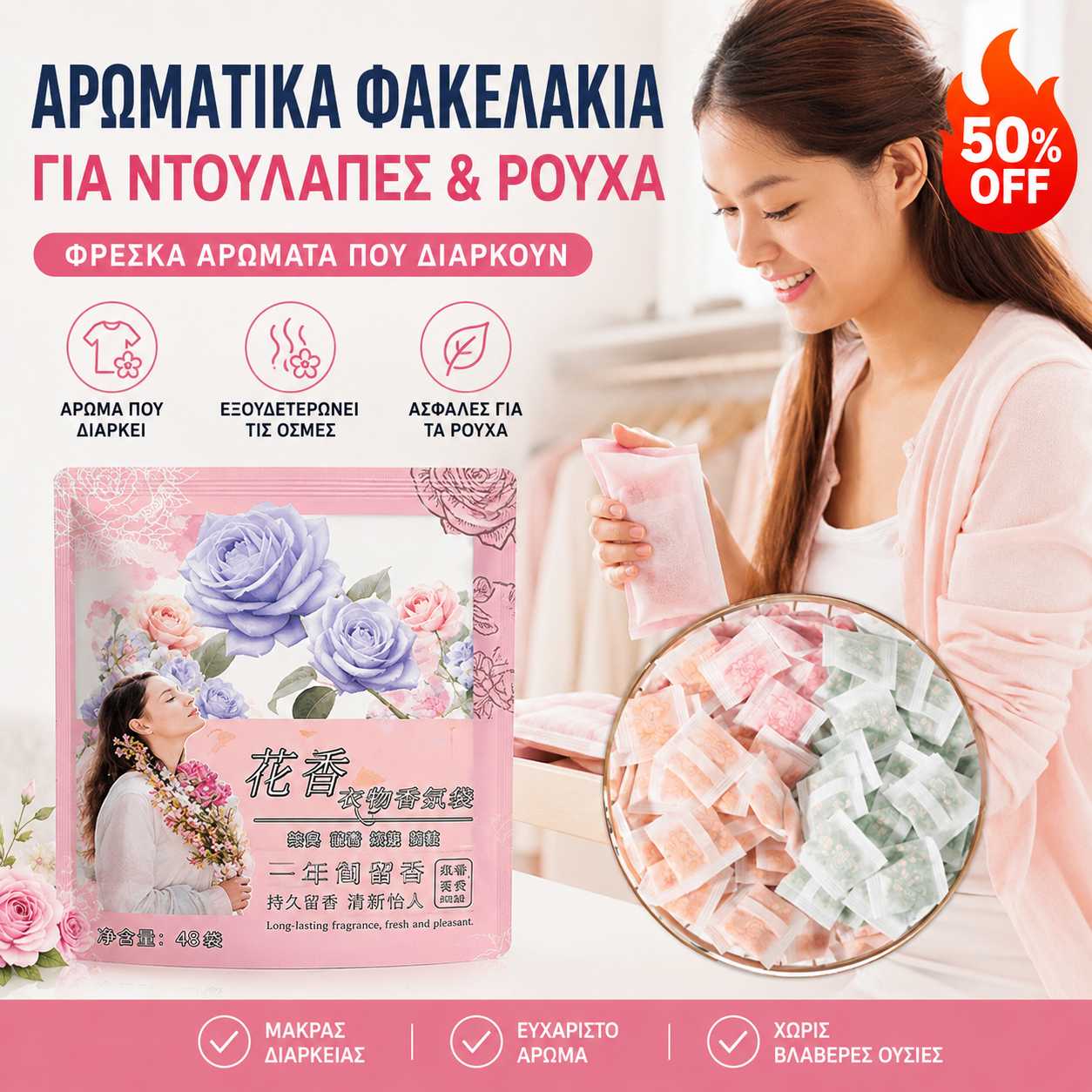 🎁 Προσφορά 49% ΕΚΠΤΩΣΗ 🔥 Μπάλες καμφοράς με λουλούδια, ανθεκτικές σε έντομα και μούχλα