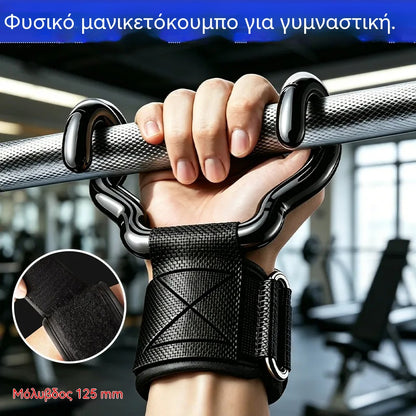 Σετ 2 γάντζων γυμναστικής για bodybuilding και άρση βαρών, διευρυμένη στήριξη 125 mm, αντιολισθητικοί ιμάντες καρπού, χωρητικότητα 250 kg για έλξεις και άρσεις θανάτου