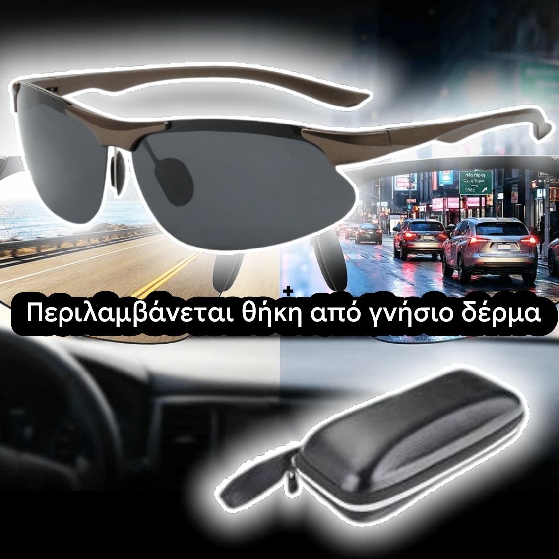 🕶️ Πολωτικά φωτοχρωμικά γυαλιά οδήγησης ημέρας και νύχτας 🚗