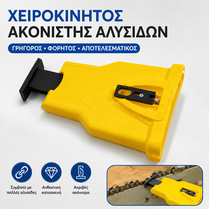 ❄️ Καλοκαιρινή Προσφορά: 50% Έκπτωση! 🪚 Συμπαγές Ακονιστήρι Αλυσοπρίονου – Συντηρήστε γρήγορα και με ακρίβεια όλα τα αλυσοπρίονά σας.