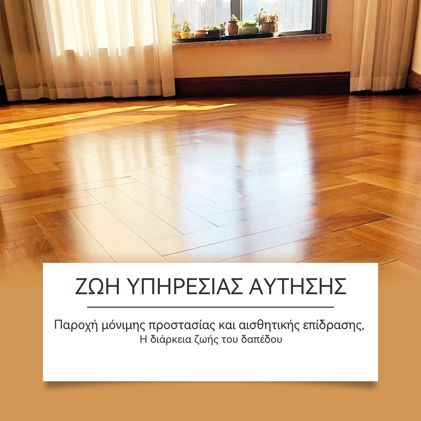 🌟Αγοράστε 1, πάρτε 1 δωρεάν🌳 Καθαριστικό και γυαλιστικό για ξύλινα δάπεδα
