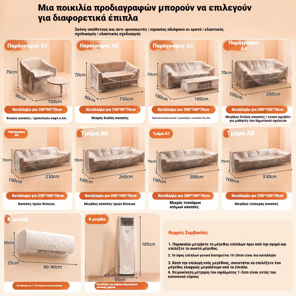 🏆Αγοράστε Περισσότερα Εξοικονομήστε Περισσότερα🎁Πυκνωμένο Διαφανές Κάλυμμα Σκόνης – εύκαμπτο, διαφανές, επαναχρησιμοποιήσιμο📦✨