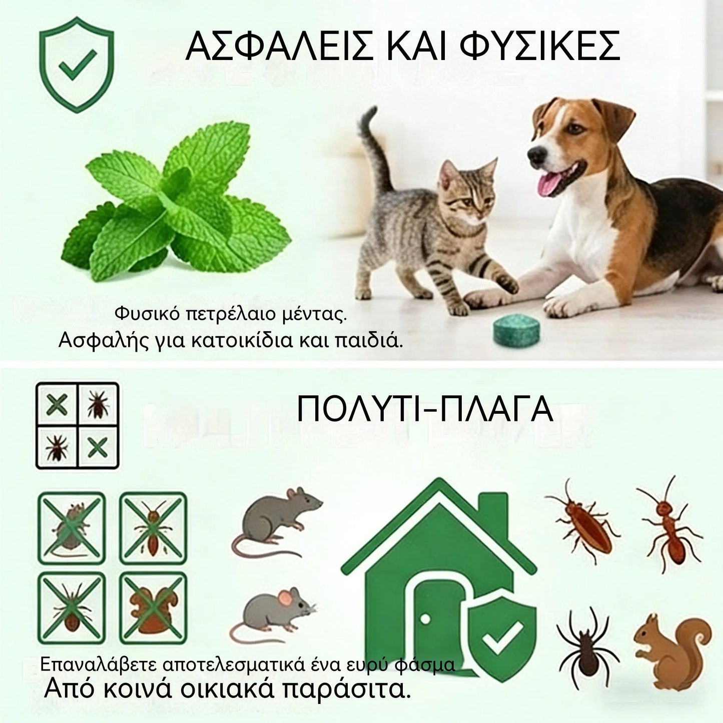 🏠🛡️ Γενικής χρήσης χάπια απώθησης εντόμων και τρωκτικών – Ασφαλή για κατοικίδια και άγρια ζωή. Μη τοξικά και αποτελεσματικά. Κατάλληλα για εσωτερική και εξωτερική χρήση. 🐾✅