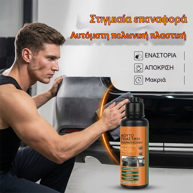 🔥✨49% ΕΚΠΤΩΣΗ!🧼Πολυχρηστικό μαύρο πλαστικό προϊόν γυαλίσματος για αυτοκίνητα