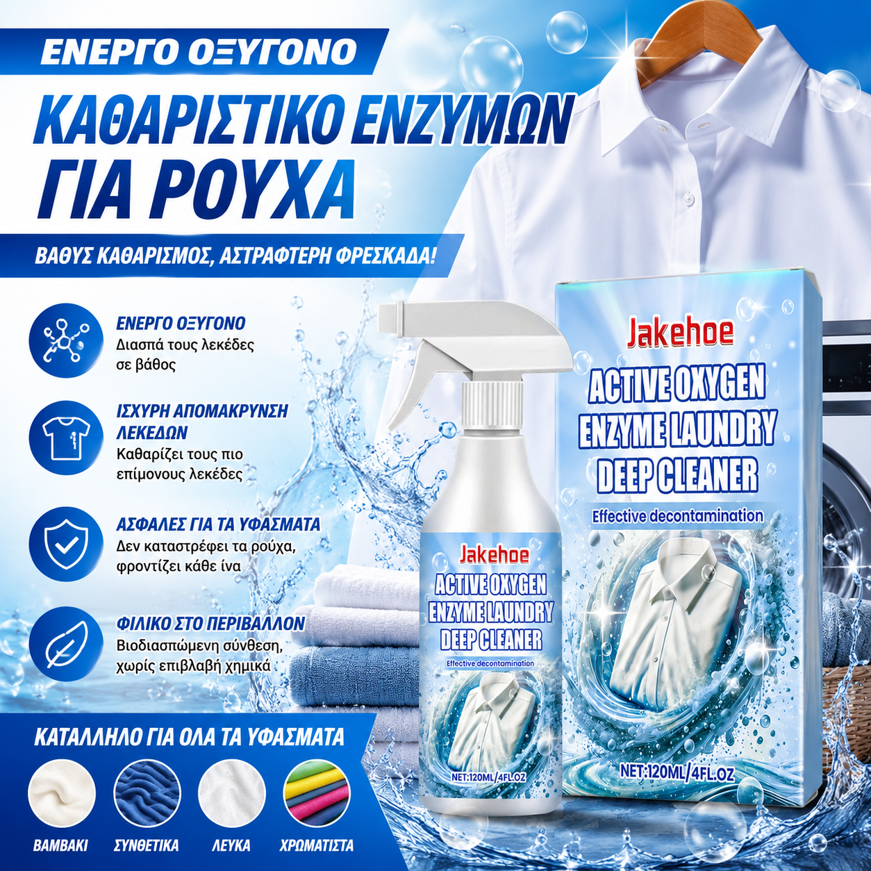 【Αγοράστε 1, πάρτε 1 δωρεάν】🧼✨ Αφαιρετικό λεκέδων πολλαπλών χρήσεων για υφάσματα και ρούχα
