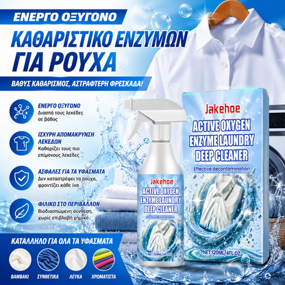 【Αγοράστε 1, πάρτε 1 δωρεάν】🧼✨ Αφαιρετικό λεκέδων πολλαπλών χρήσεων για υφάσματα και ρούχα