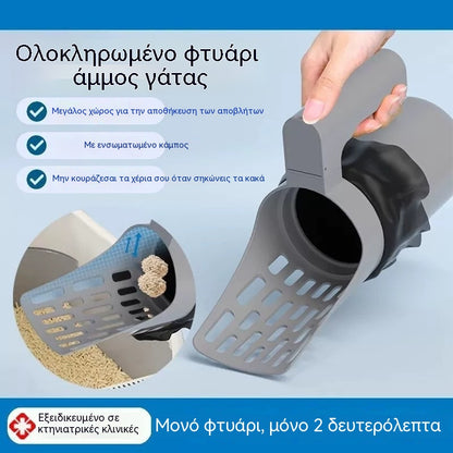Ενσωματωμένη κουτάλα άμμου για γάτες + 4 ρολά σακουλών άμμου 🎁 Κουτάλα άμμου για γάτες με ενσωματωμένο κουβά – Αποτελεσματικό κοσκίνισμα, διανομέας σακουλών – Γρήγορος και υγιεινός καθαρισμός για μια σταθερά καθαρή αμμολεκάνη ✨🐾