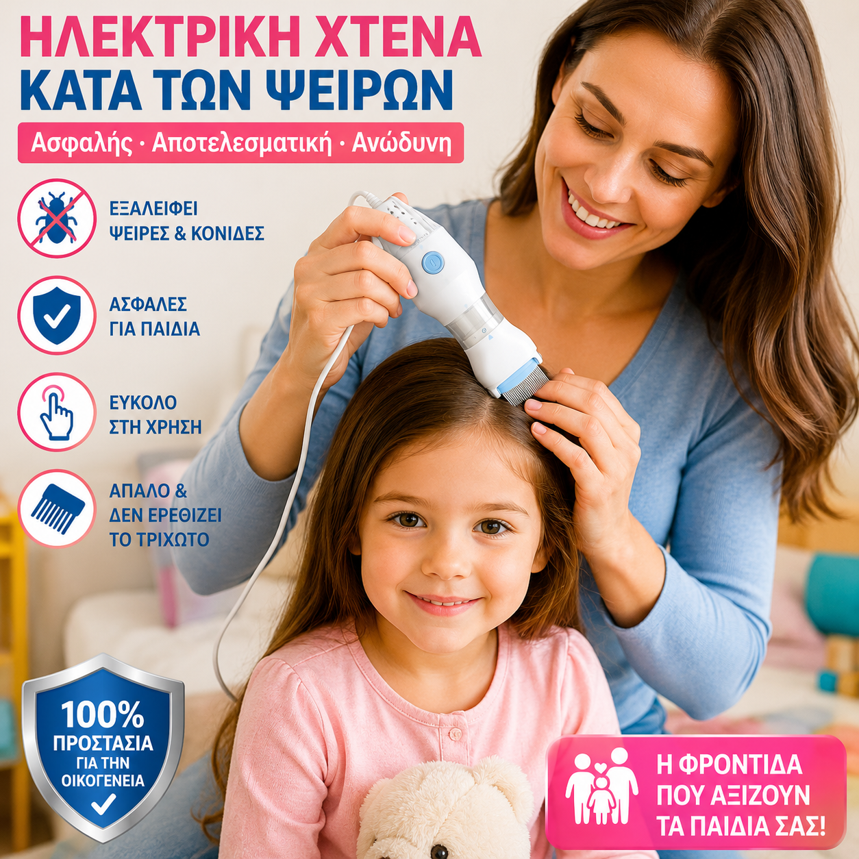 🌿Οι ηλεκτρικές χτένες για ψείρες είναι υποαλλεργικές και δεν περιέχουν χημικές ουσίες.❌
