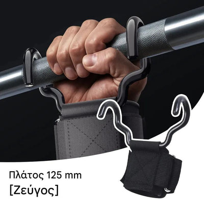 Σετ 2 γάντζων γυμναστικής για bodybuilding και άρση βαρών, διευρυμένη στήριξη 125 mm, αντιολισθητικοί ιμάντες καρπού, χωρητικότητα 250 kg για έλξεις και άρσεις θανάτου