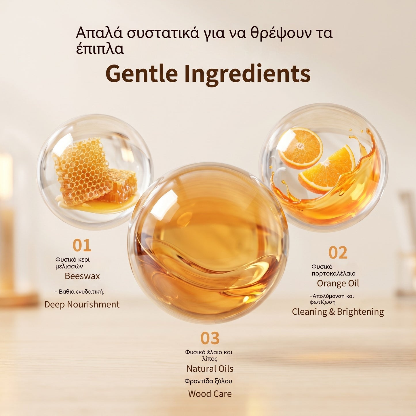 🔥Προσφορά περιορισμένης διάρκειας✨Φυσική κρέμα μελισσών υψηλής απόδοσης για γυάλισμα και καθαρισμό ξύλου.
