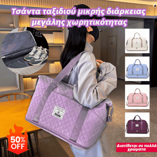 🔥💟【45% ΕΚΠΤΩΣΗ】Νέα τσάντα ταξιδιού μεγάλης χωρητικότητας για μικρές αποστάσεις 2026