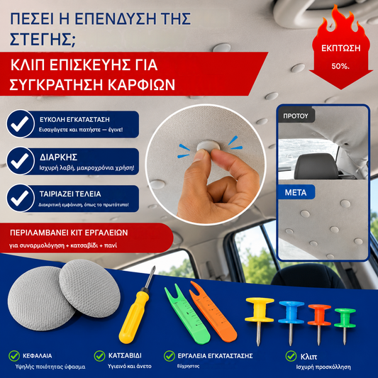 【30% ΕΚΠΤΩΣΗ】🔥Το κάλυμμα οροφής του αυτοκινήτου πέφτει. Στερεώστε τη βάση στήριξης με καρφιά. Τροποποιήστε και ανακαινίστε το εσωτερικό του αυτοκινήτου χωρίς αποσυναρμολόγηση