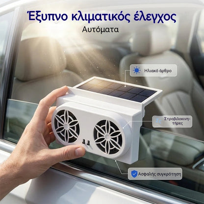 50% ΕΚΠΤΩΣΗ🌀Ηλιακός ανεμιστήρας αυτοκινήτου