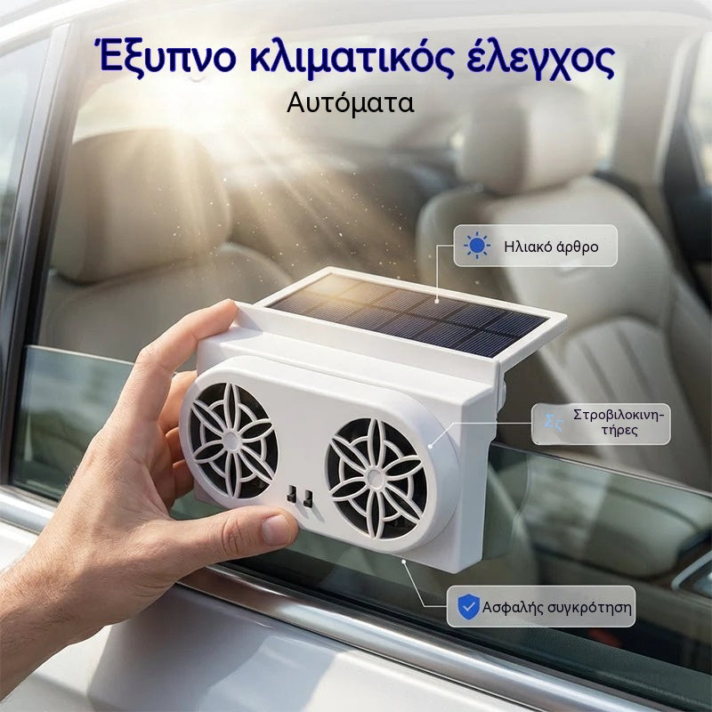 ΕΚΠΤΩΣΗ 50%🌀 Ανεμιστήρας αυτοκινήτου με ηλιακή ενέργεια