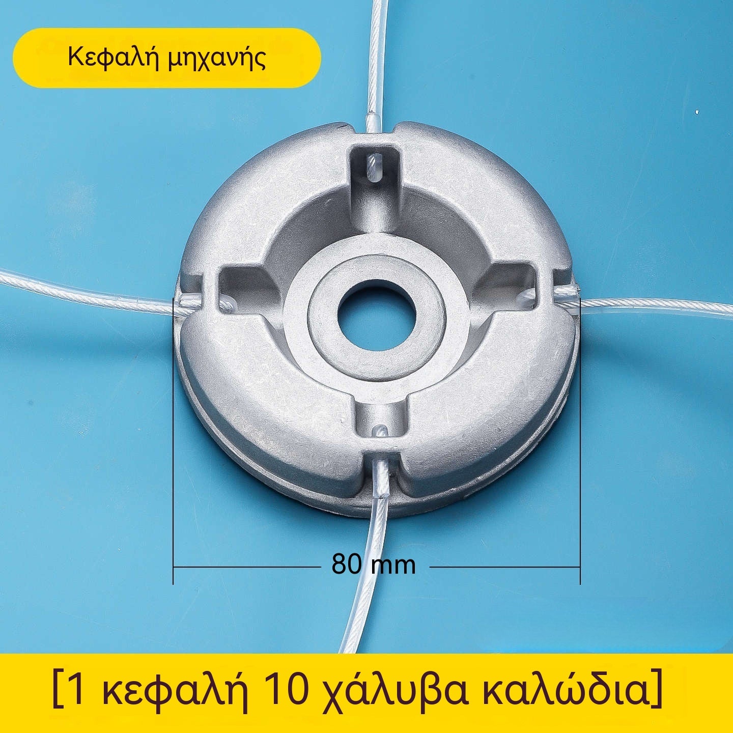 🔥✨【1 Κεφαλή Χορτοκοπτικού + 10 Ατσάλινα Καλώδια】🔥 Ανταλλακτική κεφαλή χλοοκοπτικού για θαμνοκοπτικό/χλοοκοπτικό – Συμβατό με νάιλον πετονιά ή ατσάλινο καλώδιο 🌿✂️⚙️