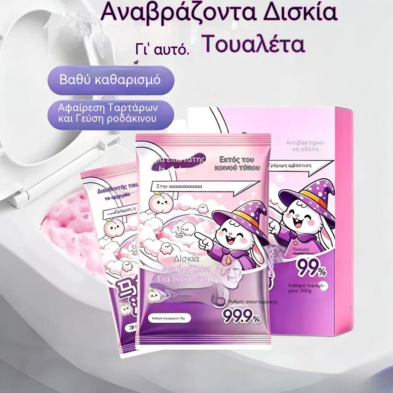 🔥 1 κουτί (6 σακουλάκια) – μόνο €26 🫧🚽 Αφρώδεις ταμπλέτες λεκάνης τουαλέτας – Βαθύς καθαρισμός, αφαίρεση αλάτων και άρωμα ροδάκινου ✨🫧