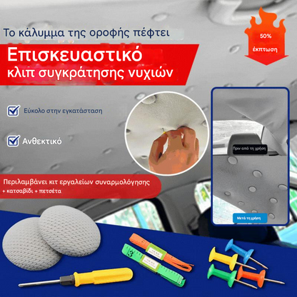 【30% ΕΚΠΤΩΣΗ】🔥Το κάλυμμα οροφής του αυτοκινήτου πέφτει. Στερεώστε τη βάση στήριξης με καρφιά. Τροποποιήστε και ανακαινίστε το εσωτερικό του αυτοκινήτου χωρίς αποσυναρμολόγηση