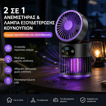 🦟⚡ Φορητός επαναφορτιζόμενος ανεμιστήρας με φως UV για εντομοαπωθητικό